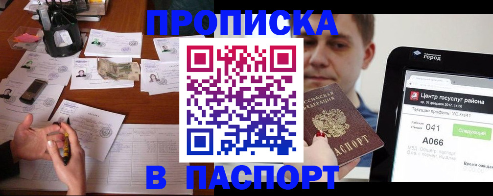 временная регистрация недорого в Усть-Куте