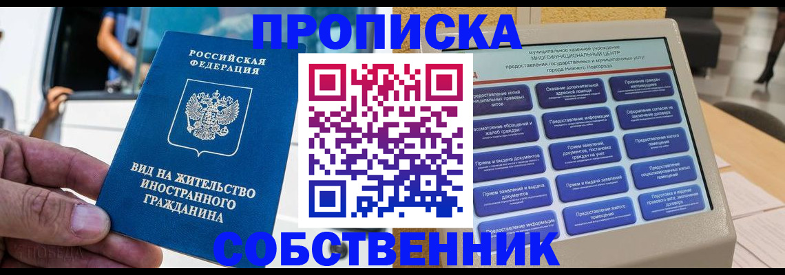 прописка от собственника в Усть-Куте